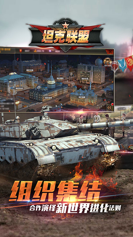 全民坦克联盟果盘版