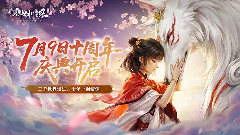 御剑情缘小米版