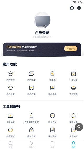 金山词霸官方版