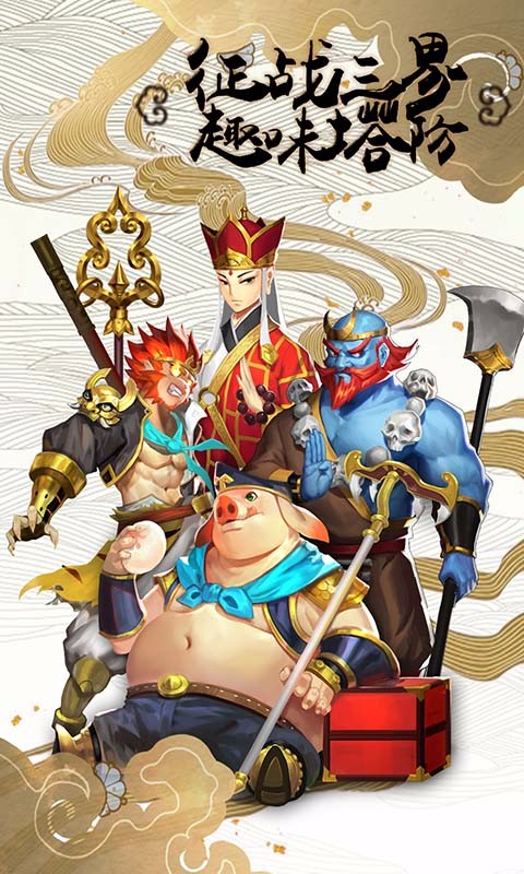 塔防西游记无限元宝服