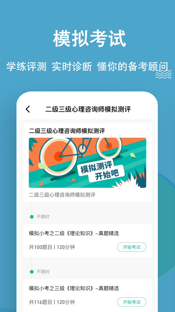 心理咨询师练题狗
