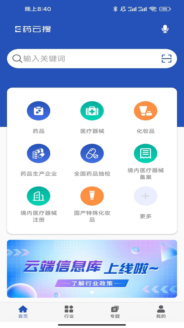 E药云搜