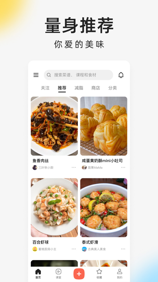 下厨房家常菜谱大全