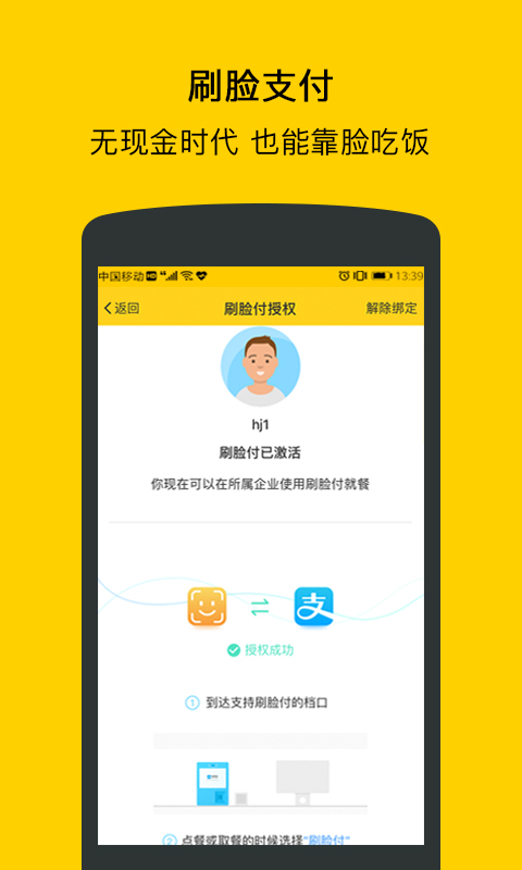 满客宝智慧食堂