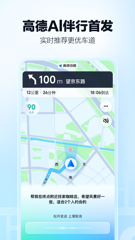 高德地图Apple Watch版
