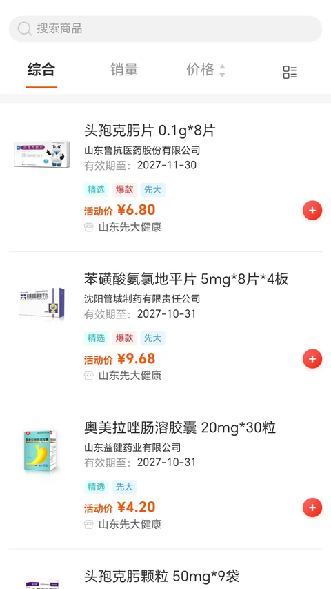 先大拼药药(药品购买)