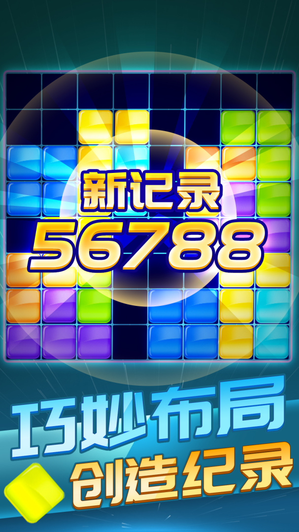 俄罗斯方块消除1010