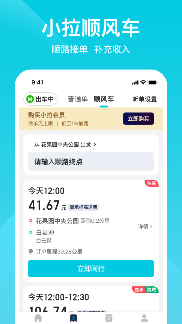 小拉出行司机版