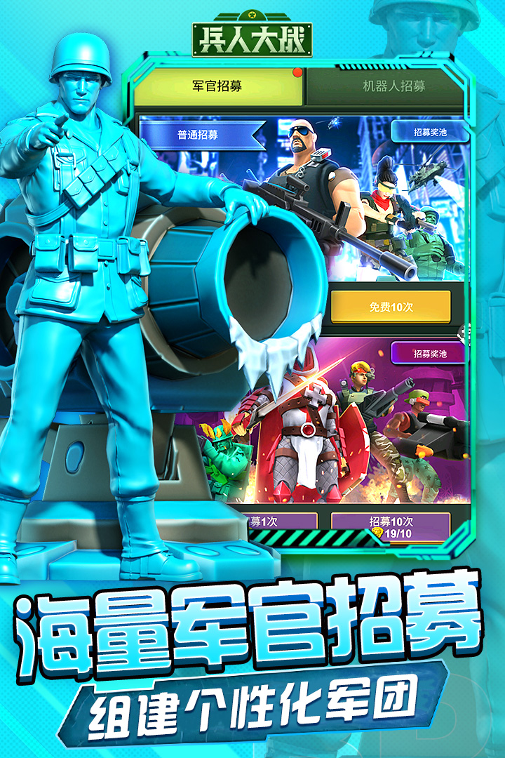 兵人大战手游官方正版
