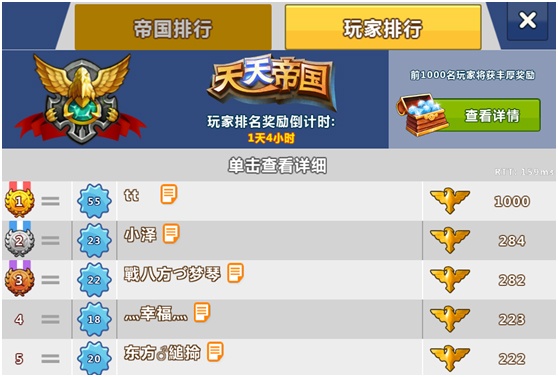 天天帝国九游版