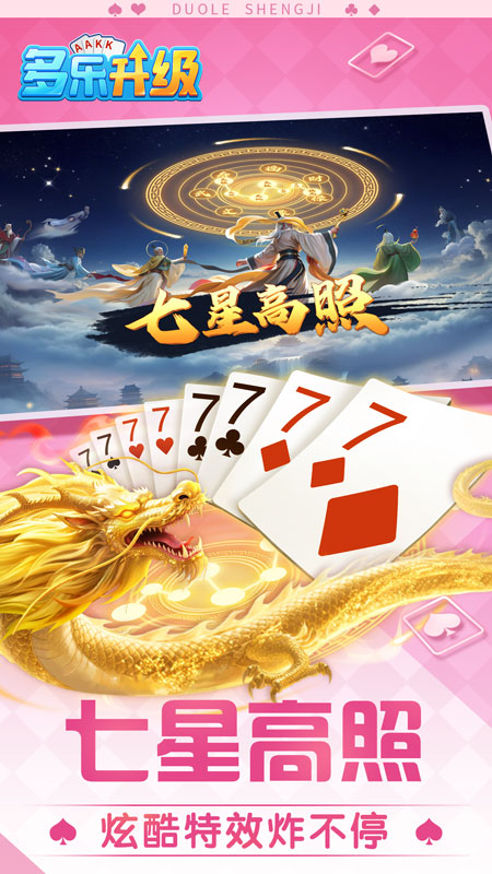 多乐升级通用版