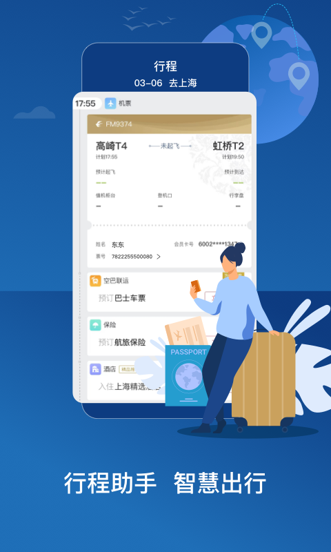 东方航空手机客户端