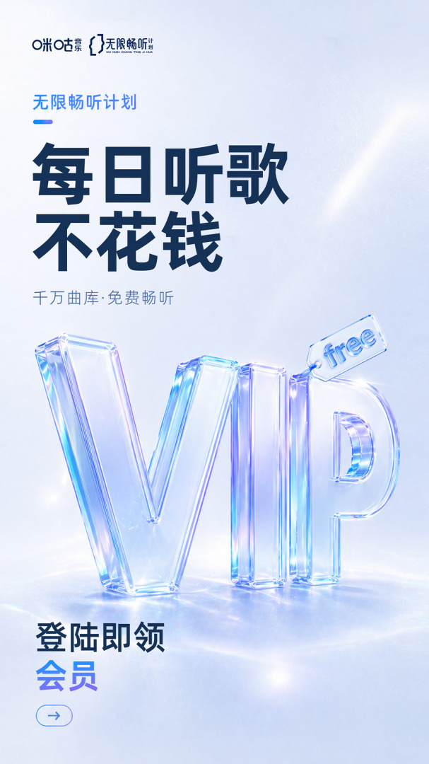 咪咕音乐官方版