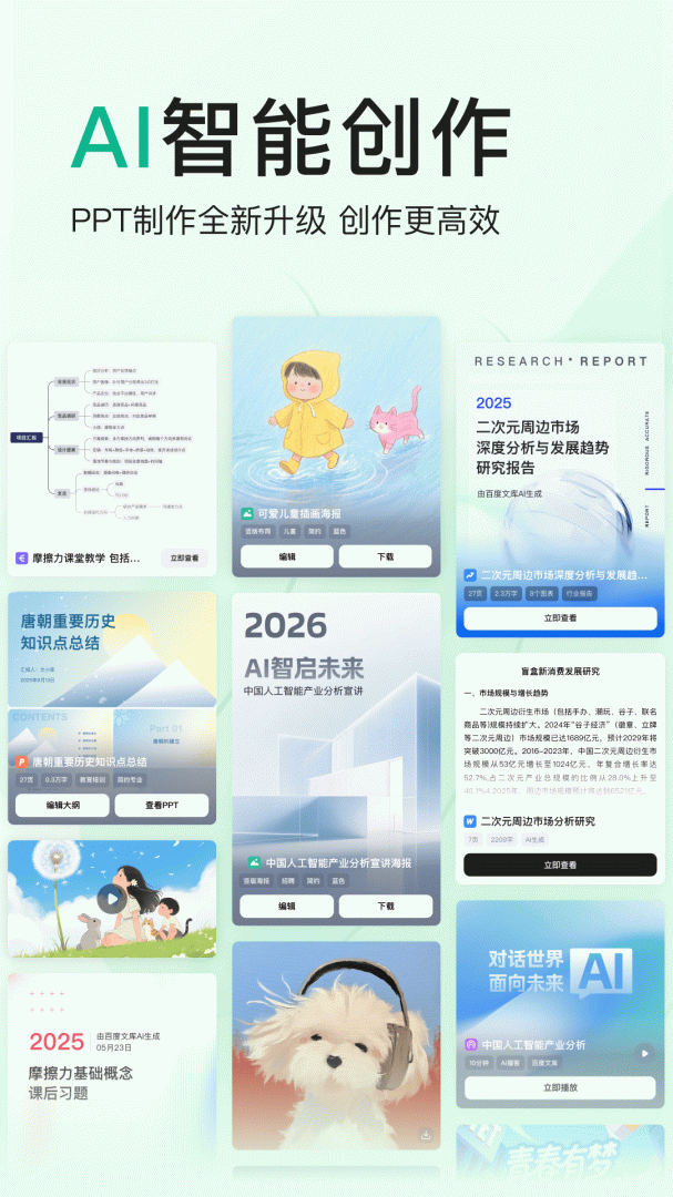 百度文库手机客户端