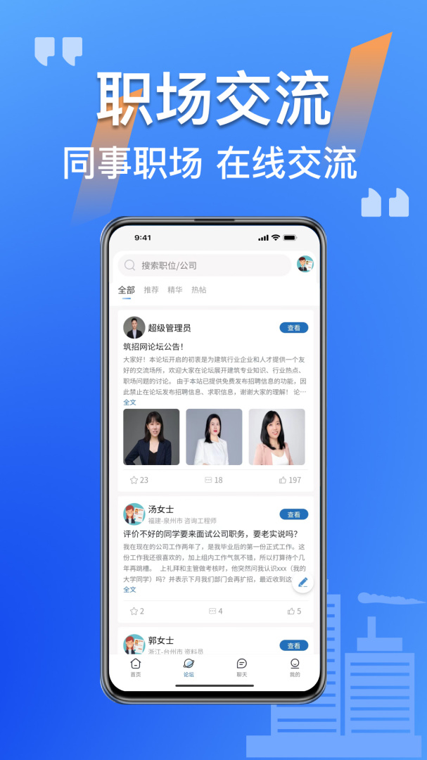 筑招网人才招聘