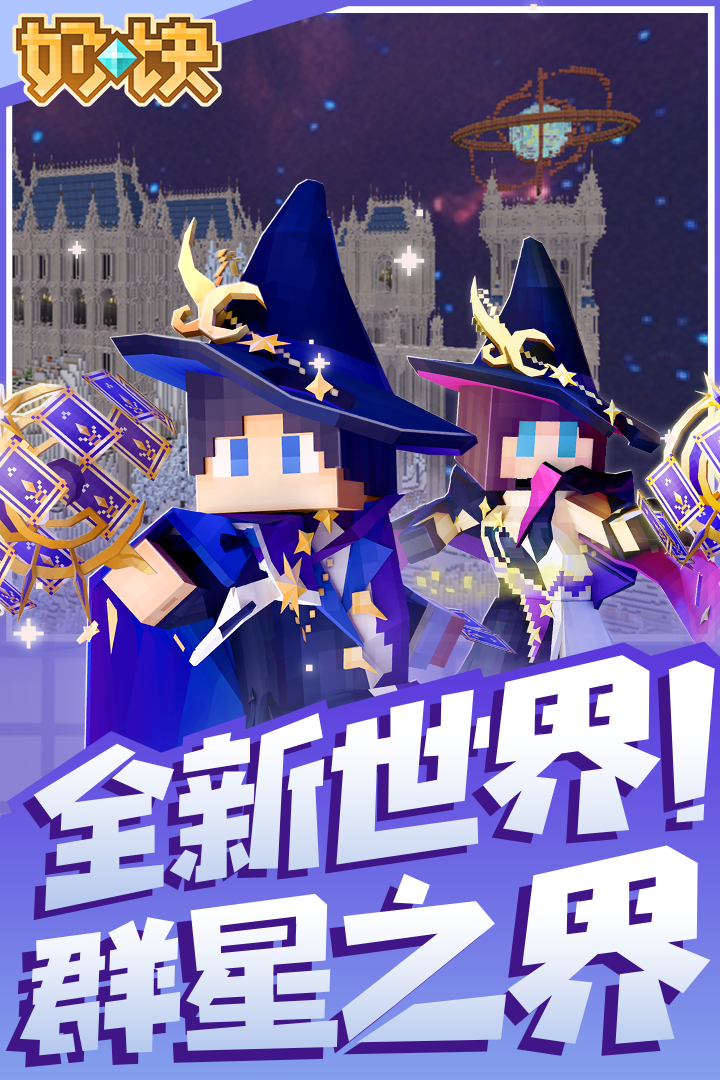 奶块九游版