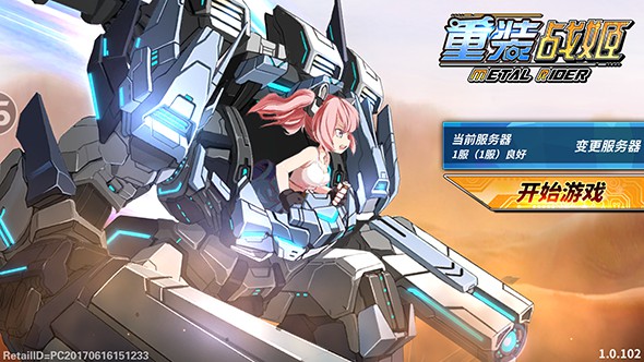 重装战姬百度版