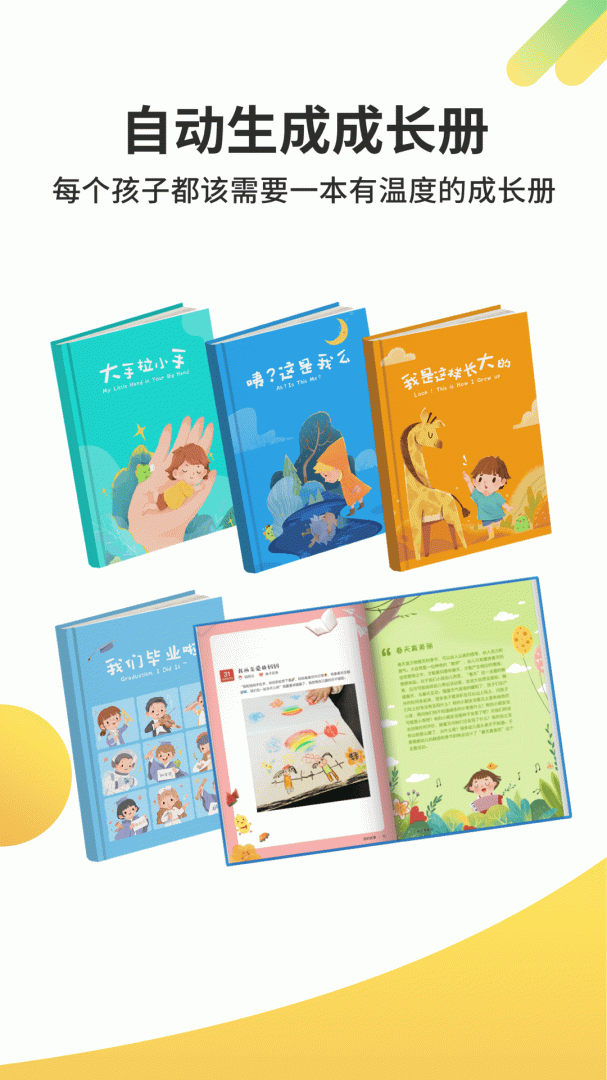 一起长大家长版