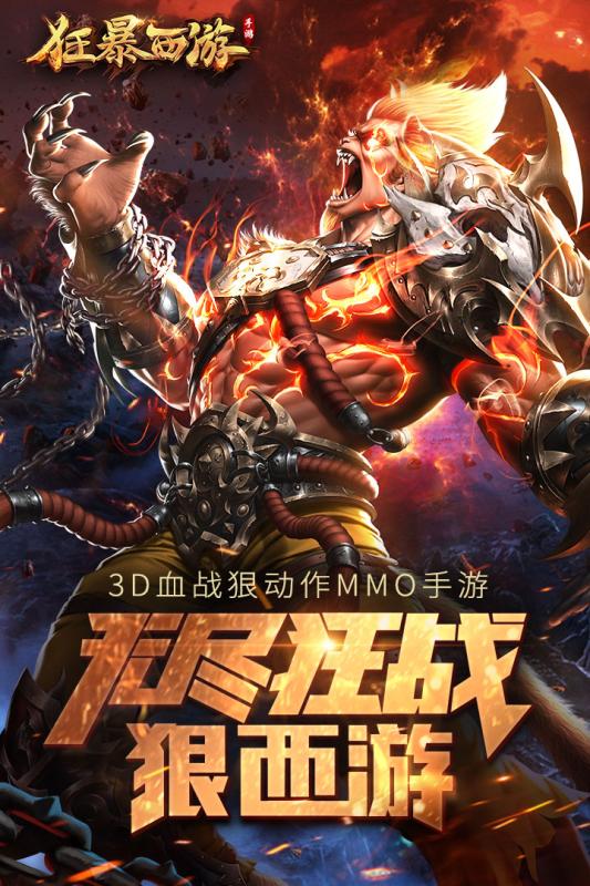 狂暴西游九游版