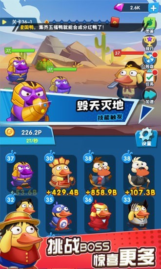 疯狂合体鸭无限钻石版