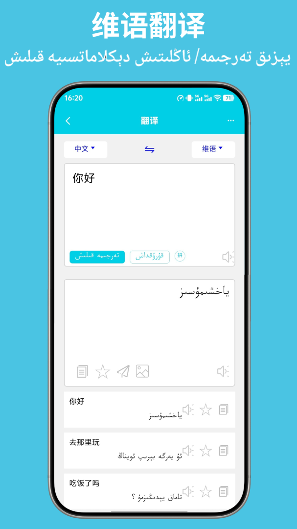 维汉翻译通