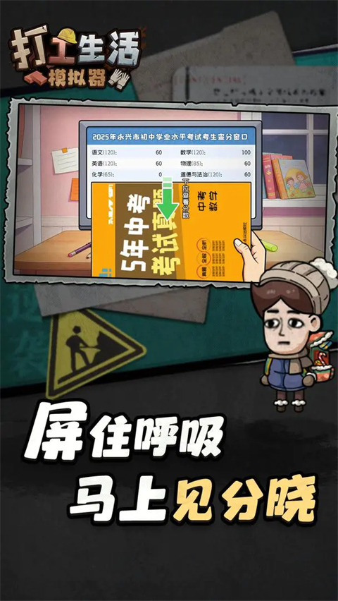 打工生活模拟器免费娶老婆版