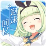 泡沫回忆角色解锁版