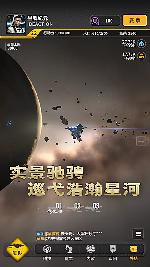 星舰纪元