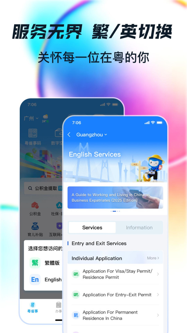 粤省事健康码
