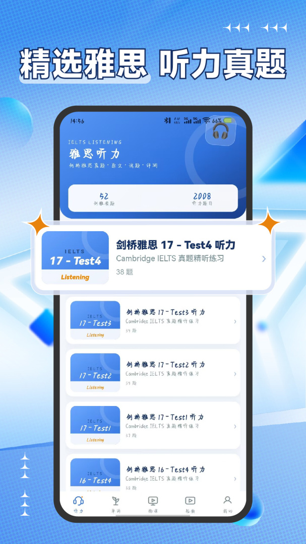 雅思听力