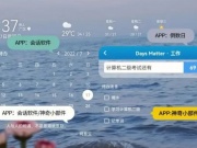 桌面提醒的手机软件