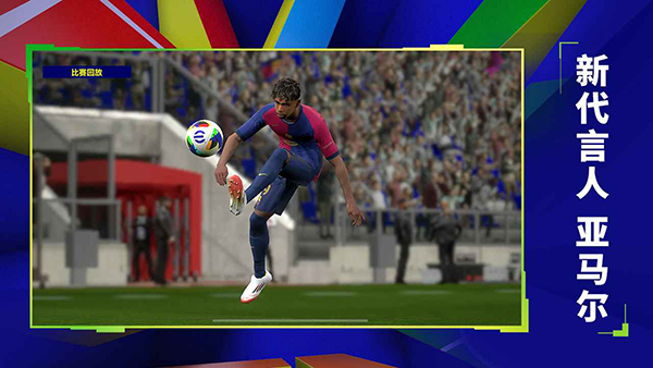 超级实况九游版