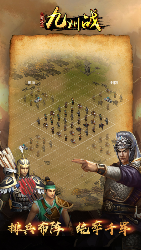 三国志之九州战