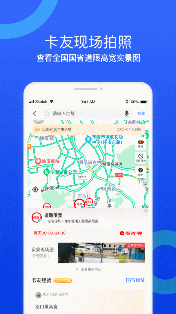 货车宝货车导航