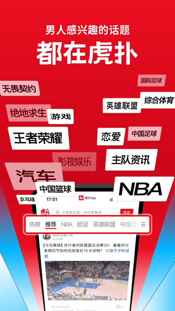 虎扑精简版