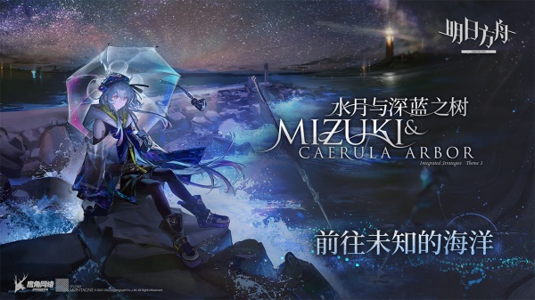 明日方舟(水晶箭行动)