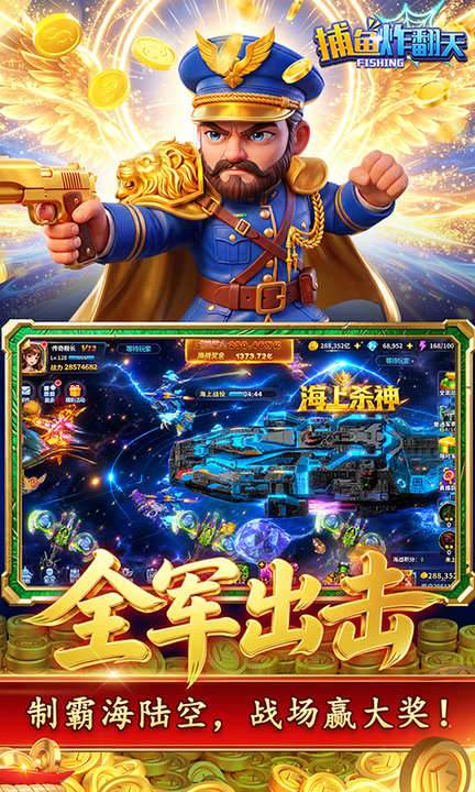 捕鱼炸翻天官方正式版
