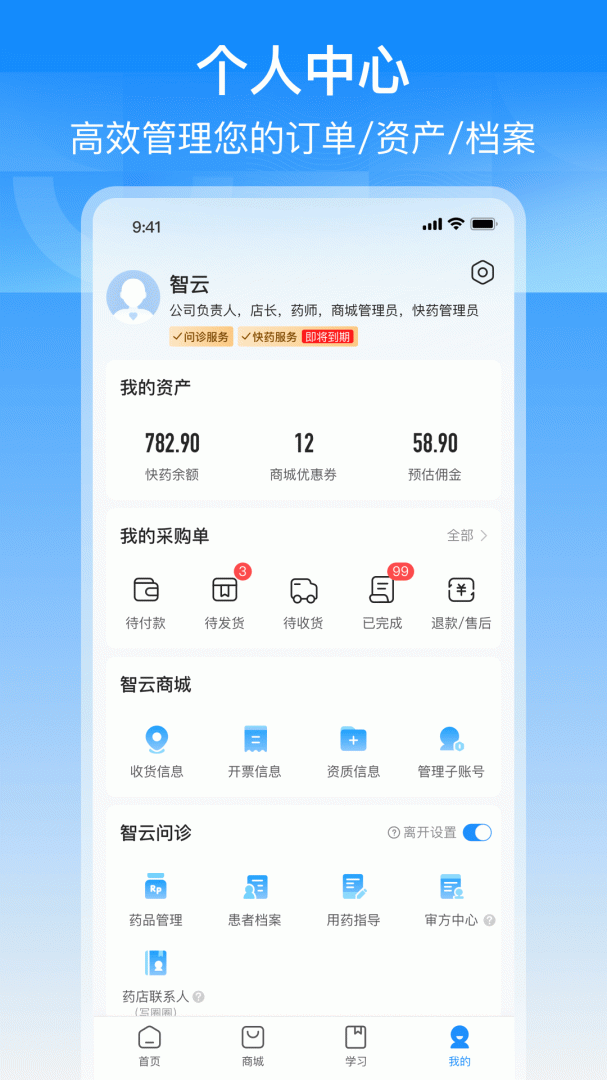智云问诊