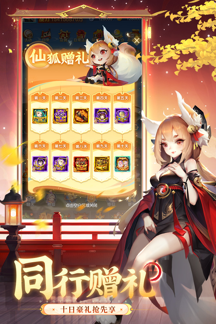 道友请留步官方版