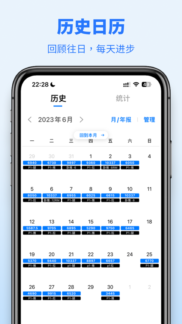 训记（健身锻炼）