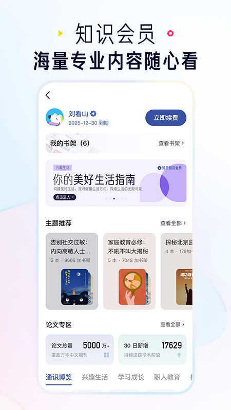 知乎app