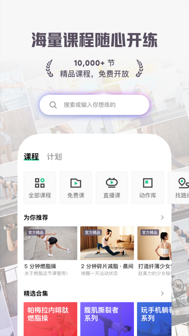 Keep官方版