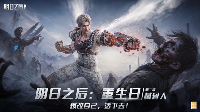 LifeAfter国际版
