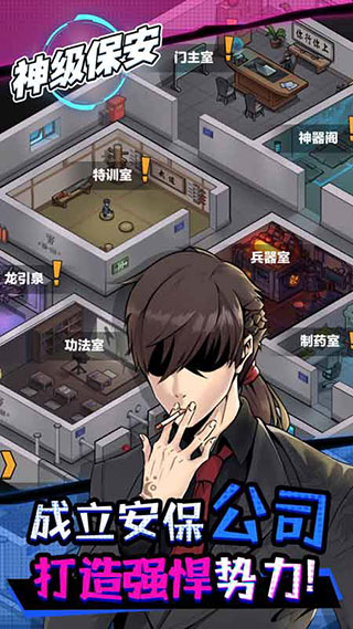 神级保安测试版
