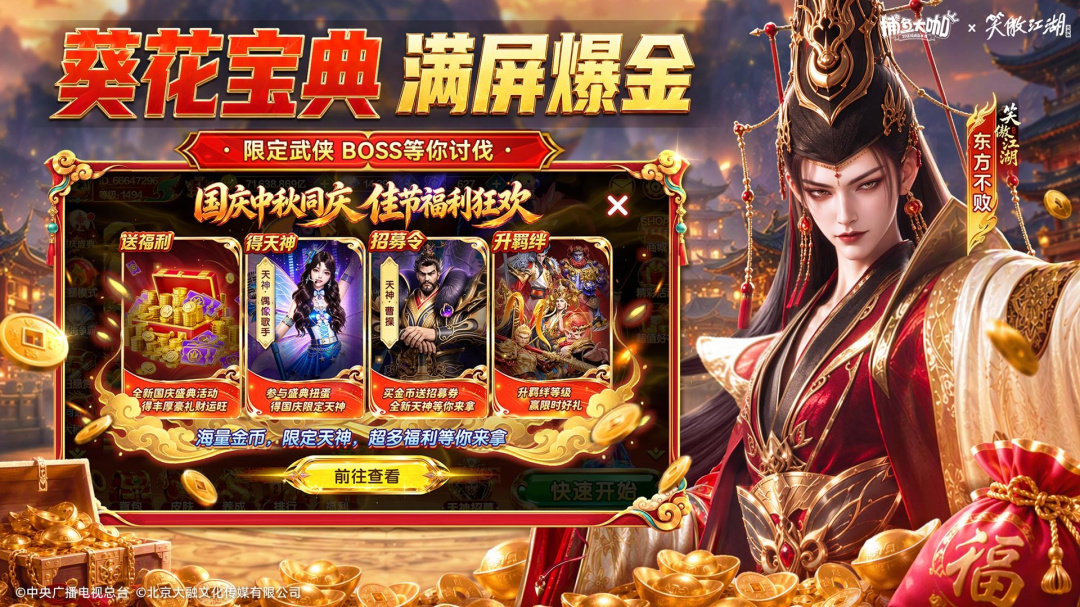 捕鱼大咖华为渠道版
