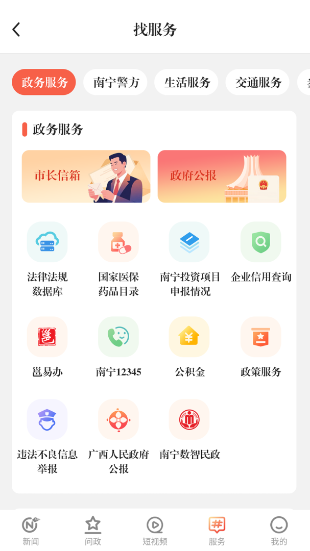 南宁头条