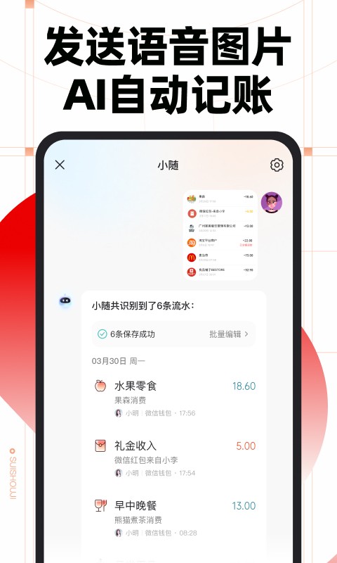 随手记官方版