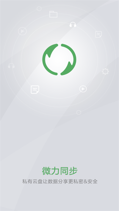 微力同步