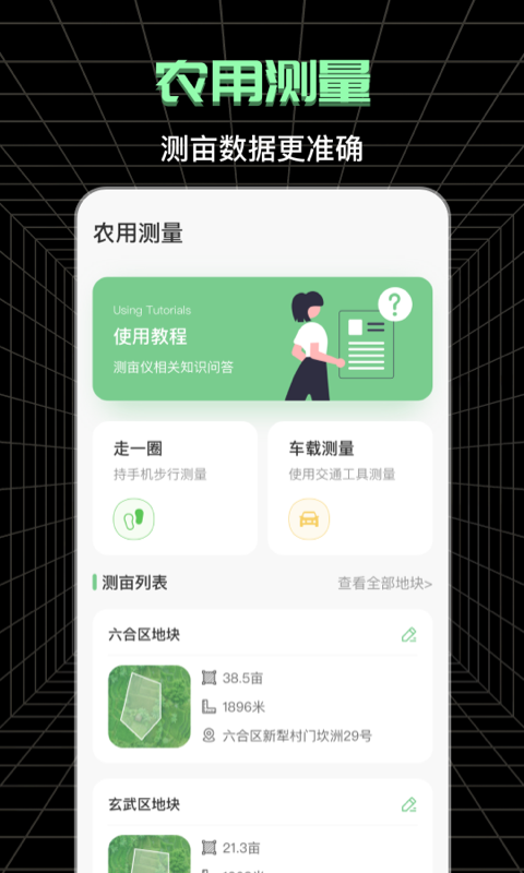 测亩宝