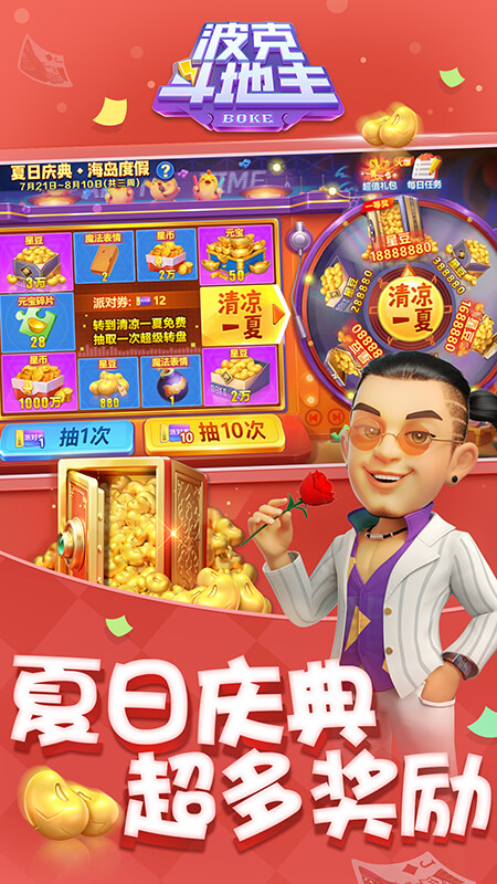 波克斗地主(斗地主大赛)